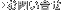 ₢